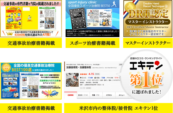交通事故治療書籍掲載
