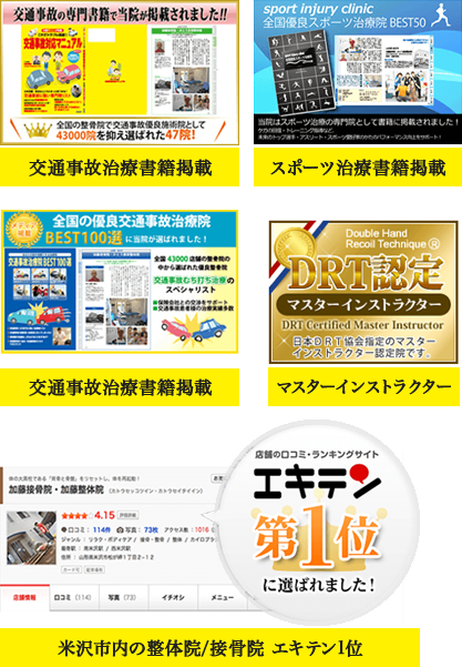 交通事故治療書籍掲載